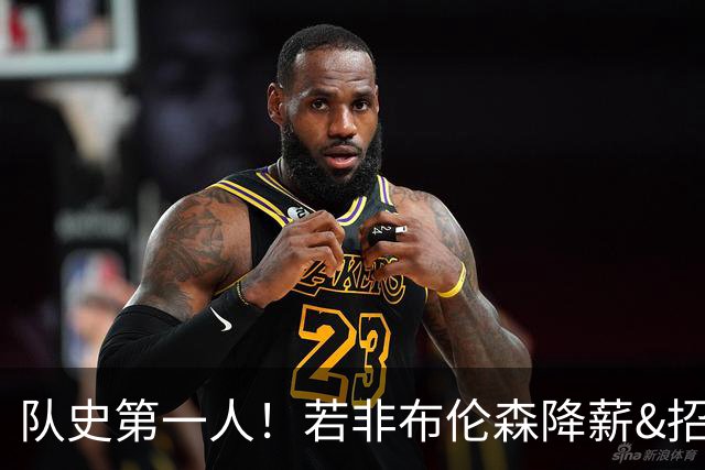 队史第一人！若非布伦森降薪&招募大学队友 尼克斯绝无可能夺冠